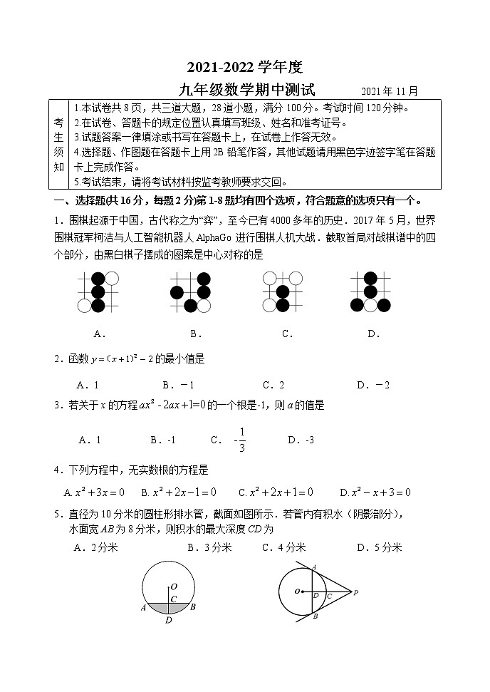 北京市东城区2021-2022学年上学期九年级期中考试数学试卷（word版 含答案）01