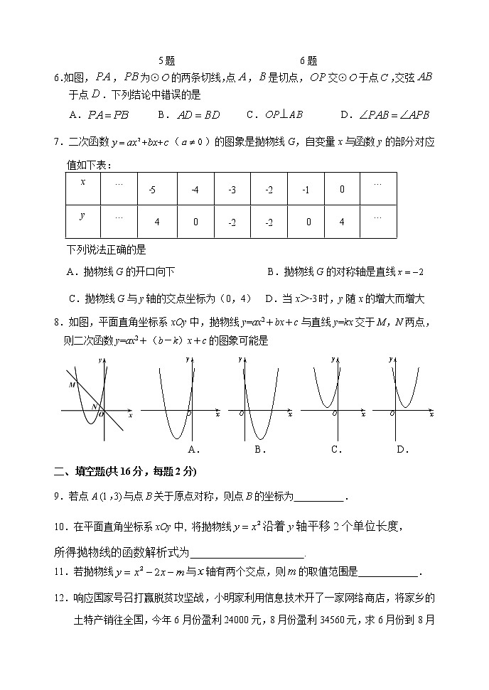 北京市东城区2021-2022学年上学期九年级期中考试数学试卷（word版 含答案）02