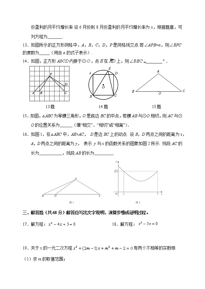 北京市东城区2021-2022学年上学期九年级期中考试数学试卷（word版 含答案）03