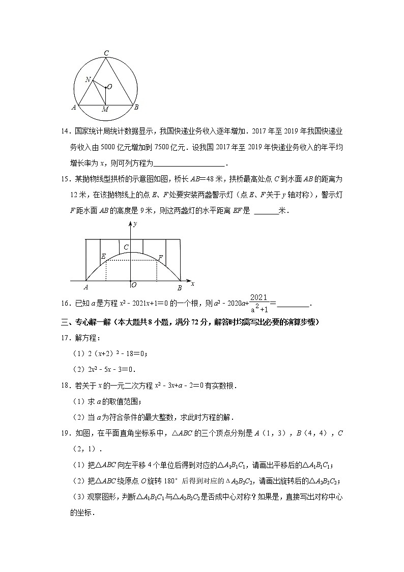 湖北省孝感市云梦县2021-2022学年九年级上学期期中数学试卷（word版 含答案）第3页