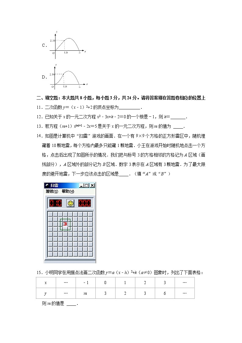 江苏省苏州市昆山市、张家港等四市2021-2022学年九年级（上）期中数学试卷（word版 含答案）第3页