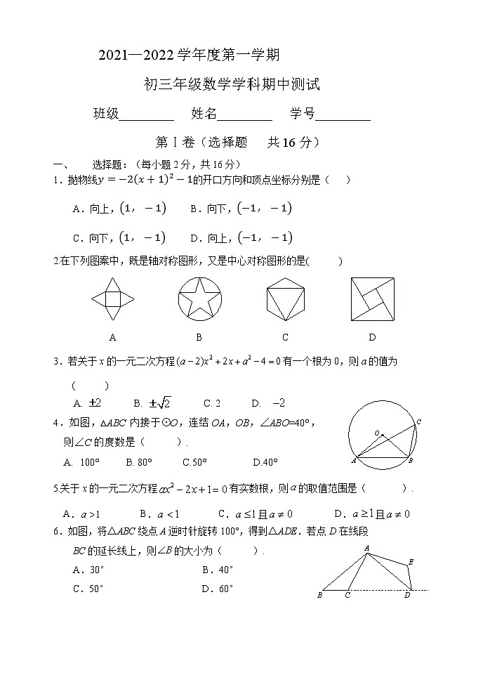 北京市平谷区2021—2022学年九年级上学期 数学期中试卷（word版 含答案）第1页