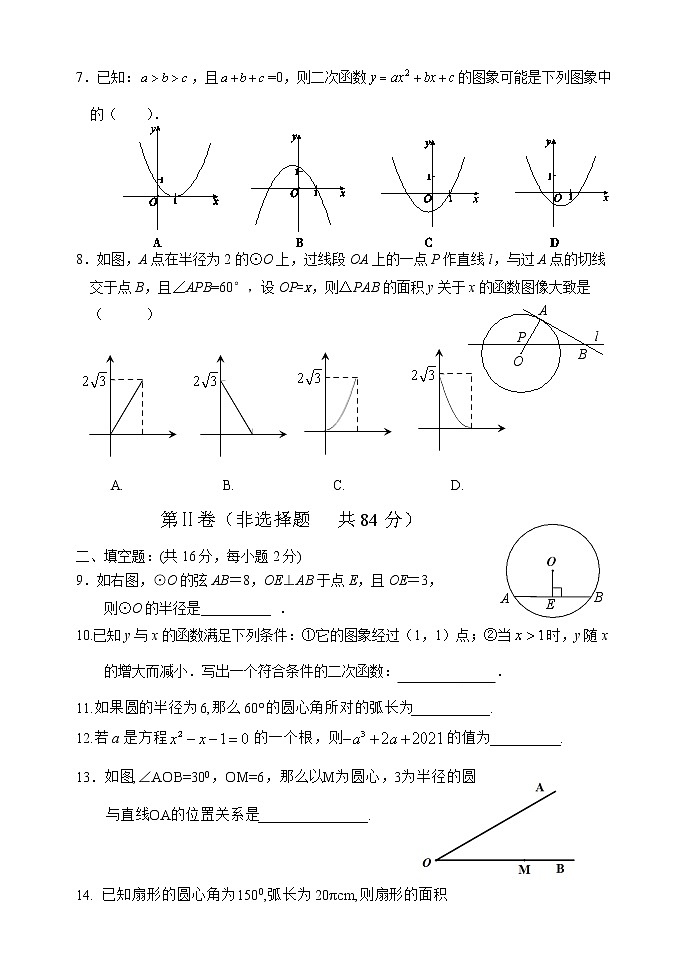 北京市平谷区2021—2022学年九年级上学期 数学期中试卷（word版 含答案）第2页