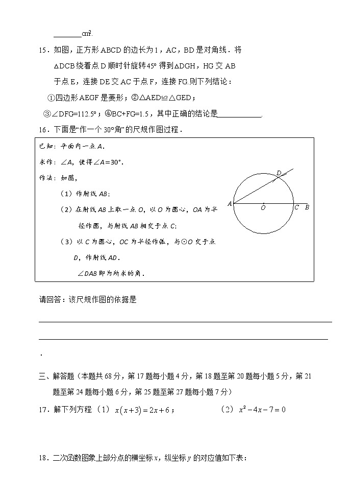 北京市平谷区2021—2022学年九年级上学期 数学期中试卷（word版 含答案）第3页