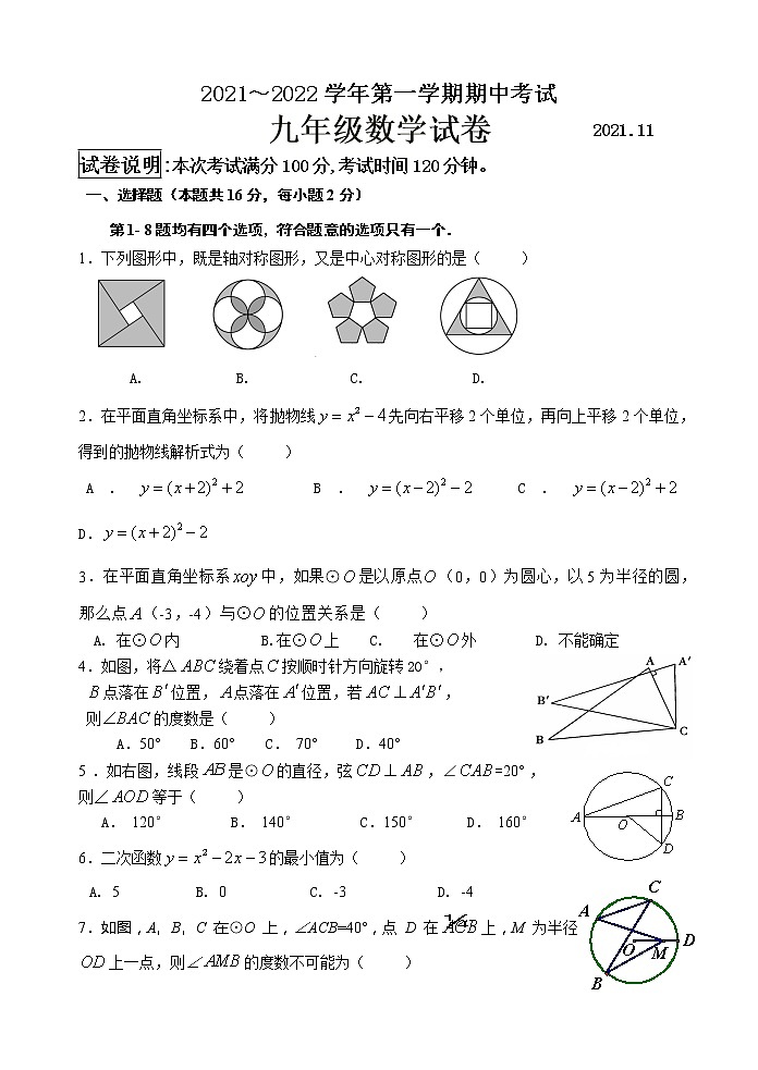 北京市海淀区2021_2022学年上学期九年级期中数学试题（word版 含答案）01
