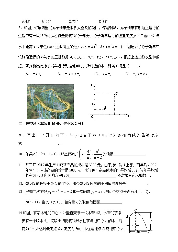 北京市海淀区2021_2022学年上学期九年级期中数学试题（word版 含答案）02