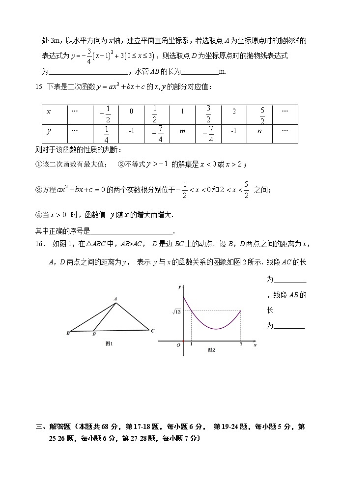 北京市海淀区2021_2022学年上学期九年级期中数学试题（word版 含答案）03