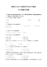 四川省巴中市恩阳区2021-2022学年九年级上学期期中考试数学试题（word版 含答案）