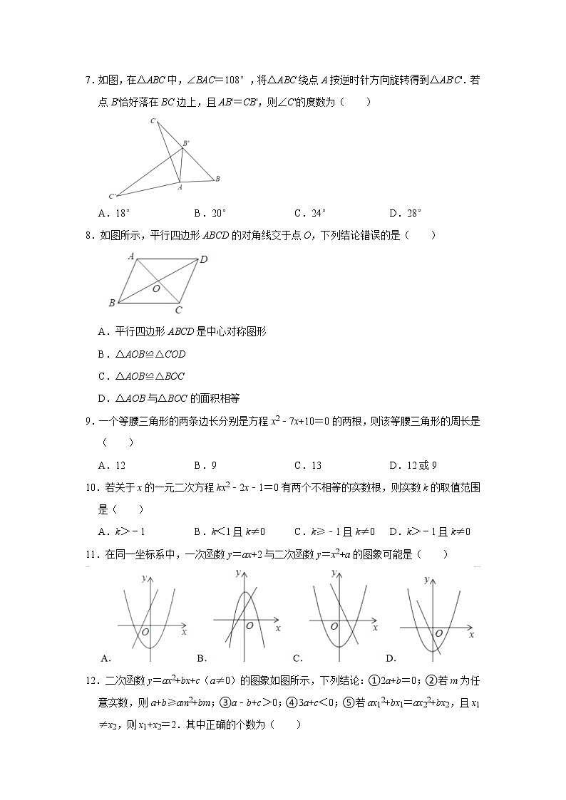 广西壮族自治区2021-2022学年九年级上学期期中考试数学试题（word版 含答案）02
