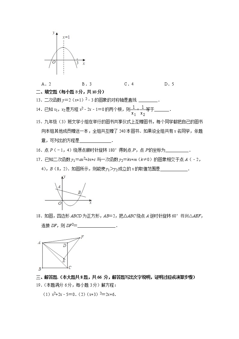 广西壮族自治区2021-2022学年九年级上学期期中考试数学试题（word版 含答案）03