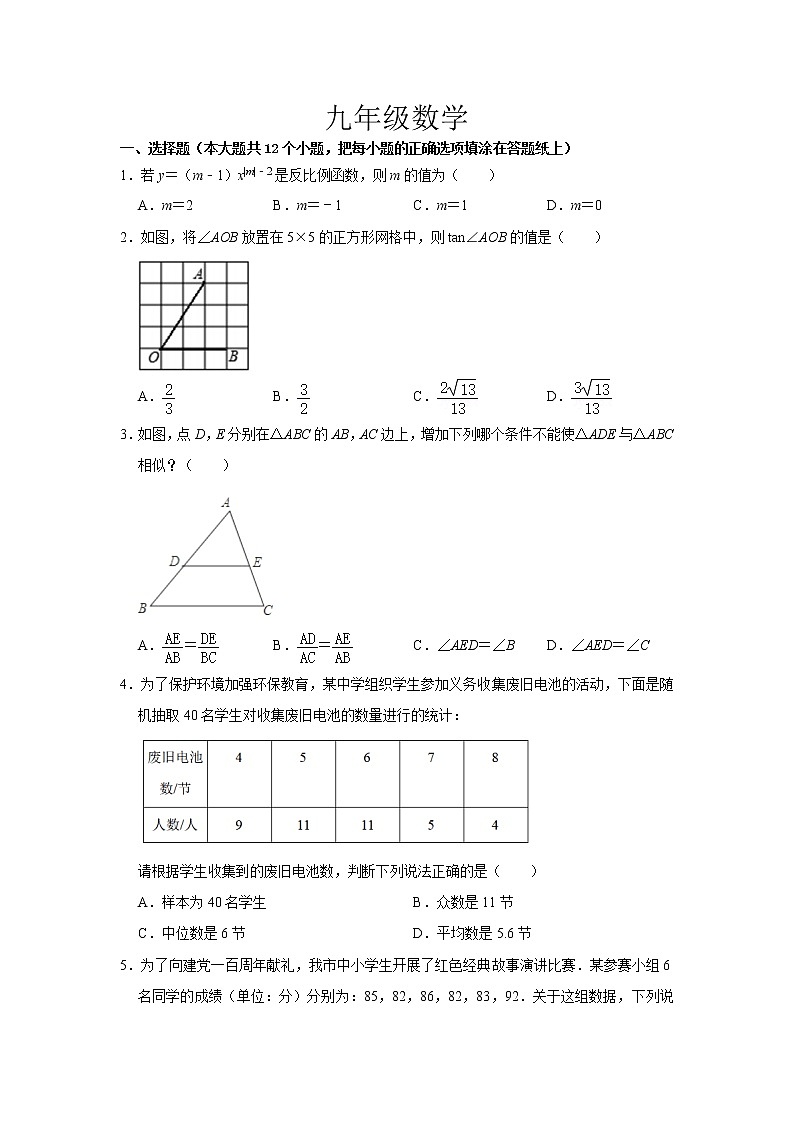 河北省石家庄地区2021-2022学年九年级上学期期中测试数学试题（word版 含答案）01