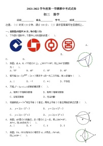 北京市西城区2021_2022学年九年级上学期期中考试数学试卷（word版 含答案） -