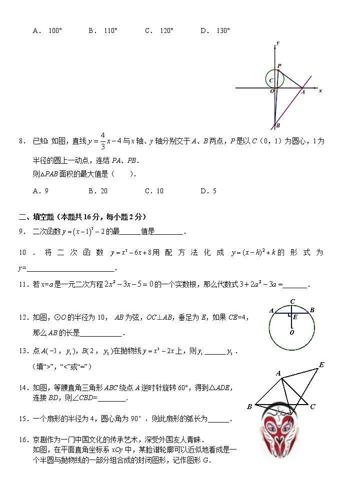 北京市西城区2021_2022学年九年级上学期期中考试数学试卷（word版 含答案） -第2页