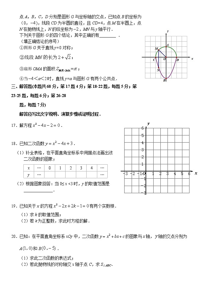 北京市西城区2021_2022学年九年级上学期期中考试数学试卷（word版 含答案） -第3页