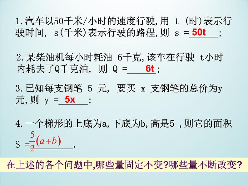 浙教版数学八年级上册 5.1 常量与变量_(1)（课件）02