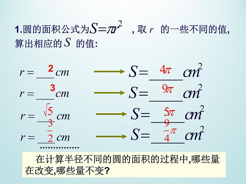 浙教版数学八年级上册 5.1 常量与变量_(1)（课件）03