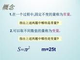 浙教版數(shù)學(xué)八年級上冊 5.1 常量與變量_(1)（課件）