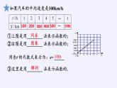 浙教版数学八年级上册 5.2 函数(1)（课件）