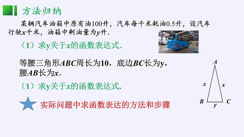 浙教版数学八年级上册 5.2 函数(1)（课件）07