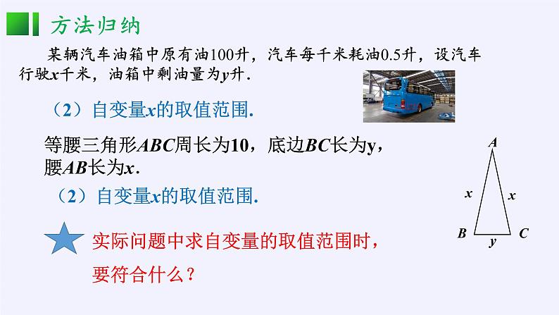 浙教版数学八年级上册 5.2 函数(1)（课件）08