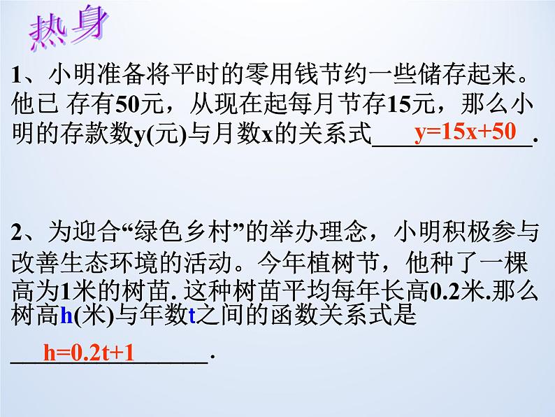 浙教版数学八年级上册 5.3 一次函数_（课件）第2页