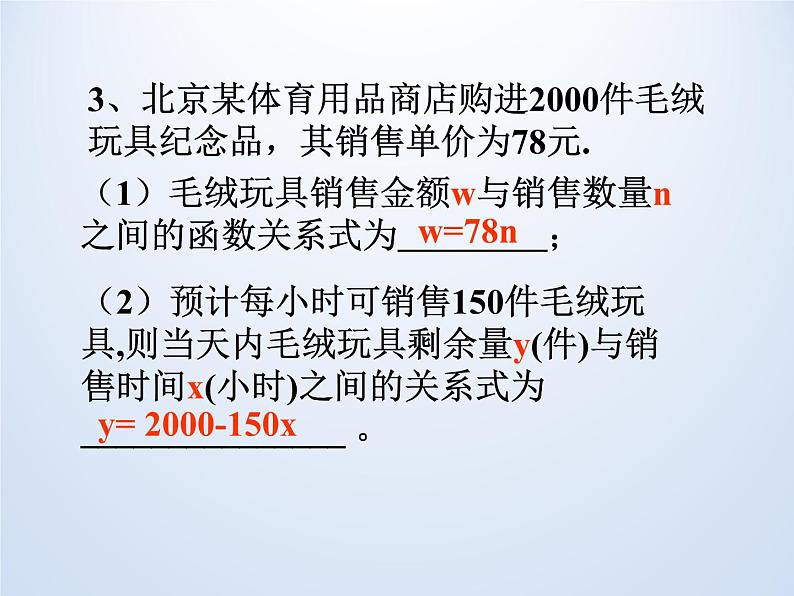 浙教版数学八年级上册 5.3 一次函数_（课件）第3页