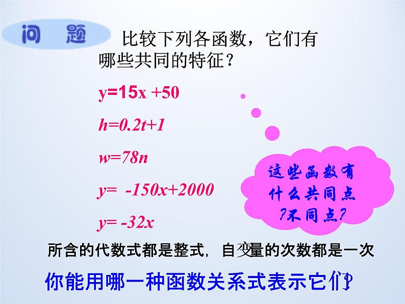 浙教版数学八年级上册 5.3 一次函数_（课件）第4页