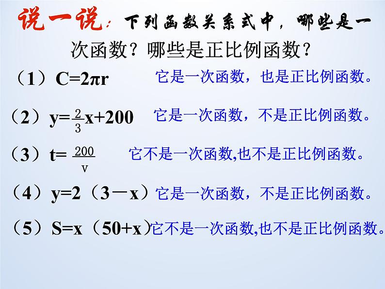 浙教版数学八年级上册 5.3 一次函数_（课件）第6页