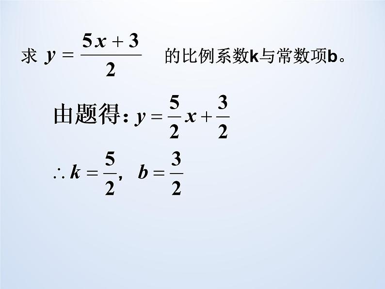 浙教版数学八年级上册 5.3 一次函数_（课件）第8页