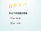 浙教版数学八年级上册 5.4 一次函数的图象_(1)（课件）