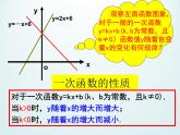 浙教版数学八年级上册 5.4 一次函数的图象_(1)（课件）