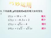 浙教版数学八年级上册 5.4 一次函数的图象_(1)（课件）