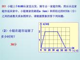 浙教版数学八年级上册 5.5 一次函数的简单应用_(1)（课件）