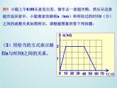 浙教版数学八年级上册 5.5 一次函数的简单应用_(1)（课件）