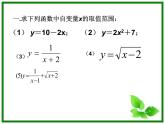 浙教版数学八年级上册 5.2 函数（课件）