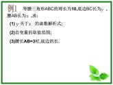 浙教版数学八年级上册 5.2 函数（课件）