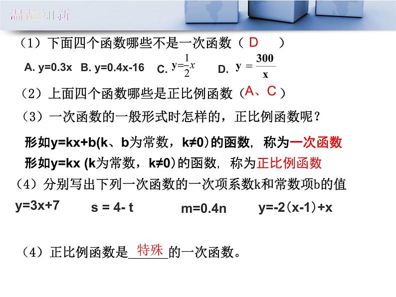 浙教版数学八年级上册 5.3 一次函数_(1)（课件）第2页