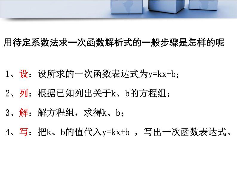 浙教版数学八年级上册 5.3 一次函数_(1)（课件）第5页