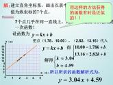 浙教版数学八年级上册 5.5 一次函数的简单应用_（课件）