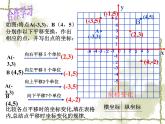 浙教版数学八年级上册 坐标平面内图形的轴对称和平移_（课件）