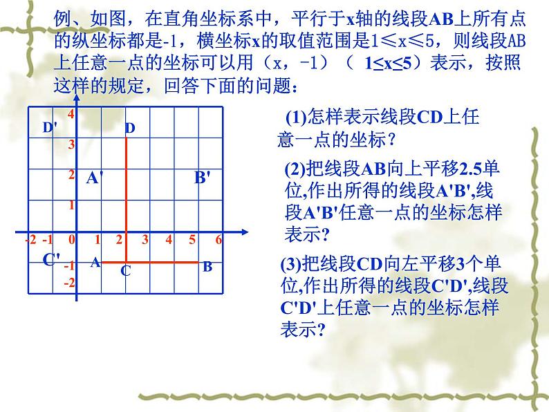 浙教版数学八年级上册 坐标平面内图形的轴对称和平移_（课件）05