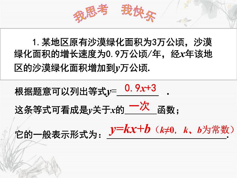 浙教版数学八年级上册 5.3 一次函数（课件）03