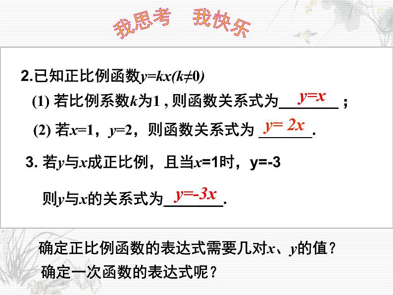 浙教版数学八年级上册 5.3 一次函数（课件）05