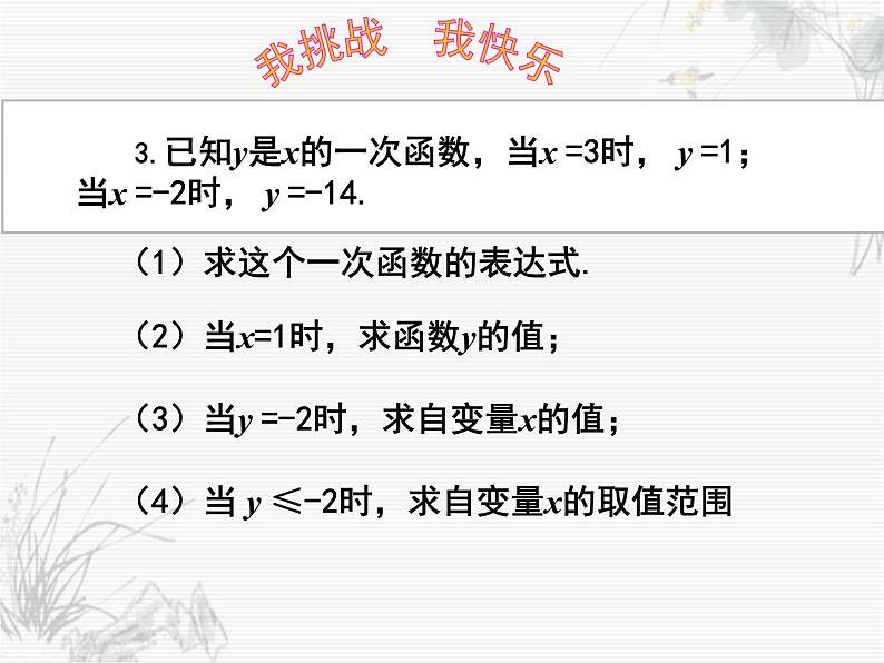 浙教版数学八年级上册 5.3 一次函数（课件）07