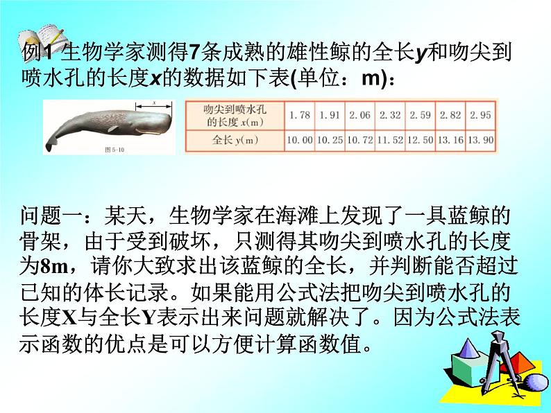 浙教版数学八年级上册 5.5 一次函数的简单应用（1） （课件）第3页