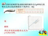 浙教版数学八年级上册 5.5 一次函数的简单应用（1） （课件）