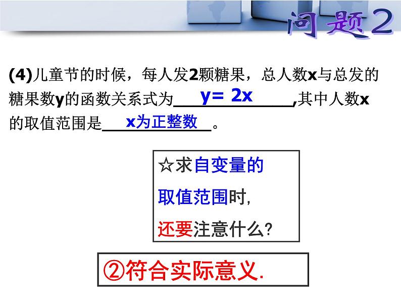 浙教版数学八年级上册 5.2 函数_（课件）第4页