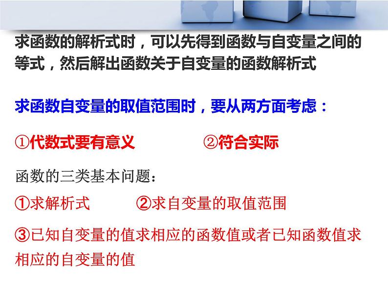 浙教版数学八年级上册 5.2 函数_（课件）第5页