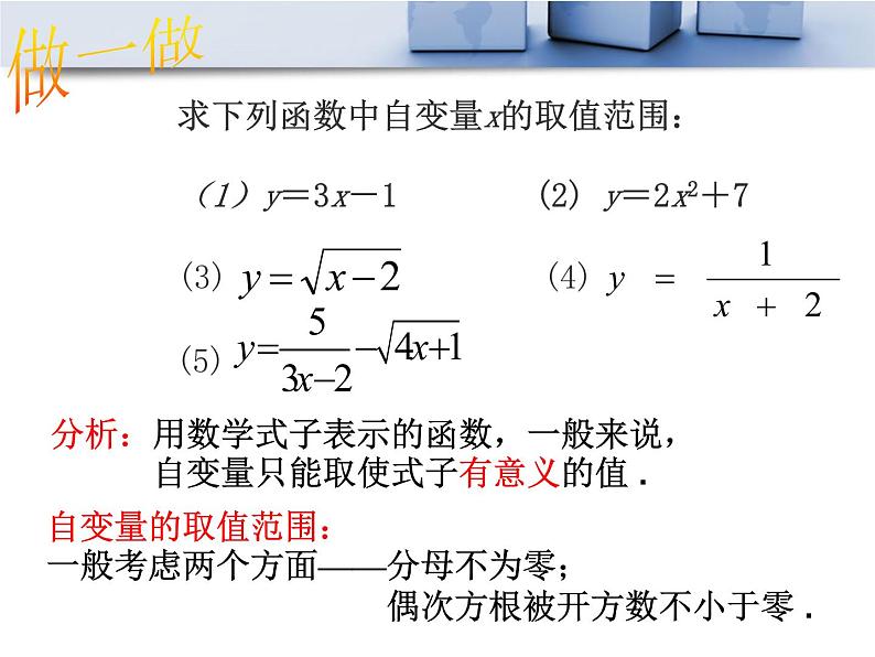 浙教版数学八年级上册 5.2 函数_（课件）第6页