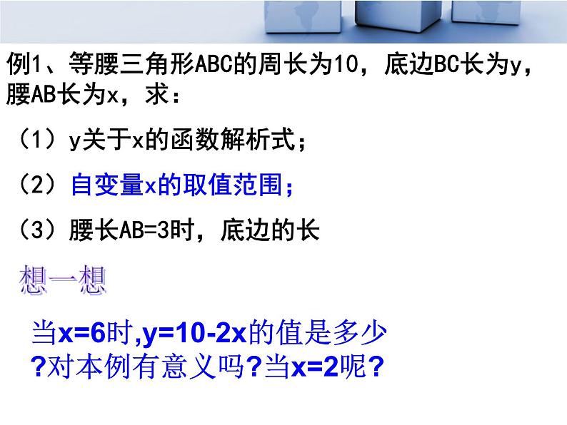 浙教版数学八年级上册 5.2 函数_（课件）第7页